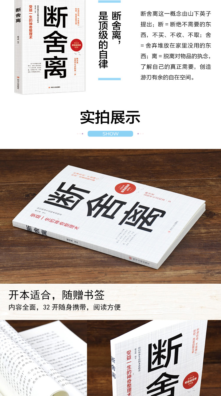自律法则断舍离正版人生三境完整版原著段舍离短舍离励志书籍