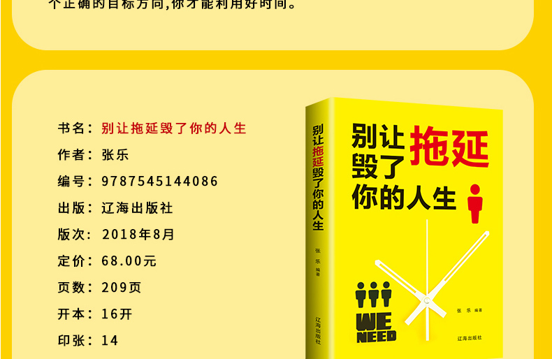 自律书籍全5册 别让拖延毁了你的人生别输在时间管理上聪明的人是怎样管理时间的精进如何成为很厉害的人自控力 励志成功畅销书