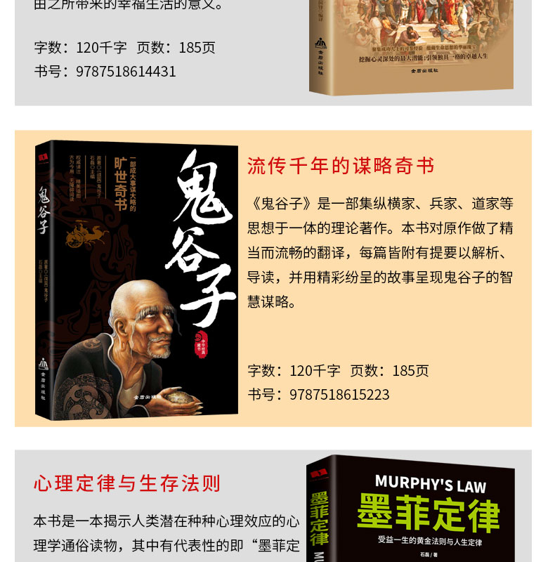 鬼谷子墨菲定律羊皮卷狼道九型人格人性的弱点 套装10册正版全集全译本乌合之众自卑与超越自控力微表情心理学大众心理学畅销书籍