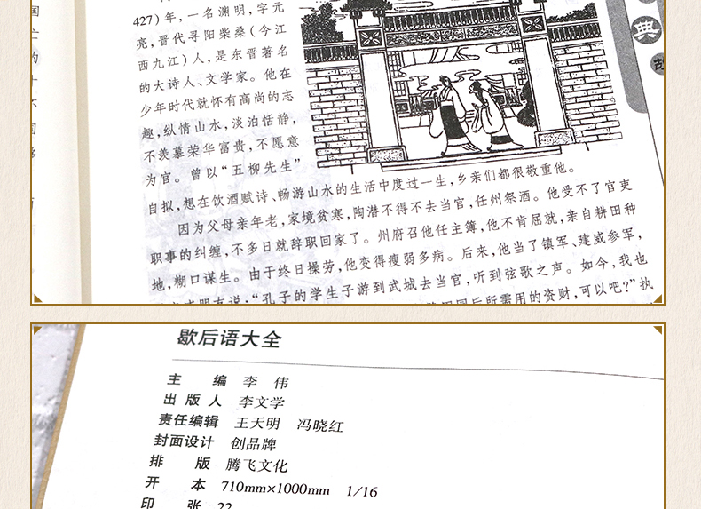 【全6册典藏版】中华典故+歇后语+寓言故事+经典名句+名言警句+名人名言中华上下五千年成语典故名人故事大词典青少年学生成人书籍