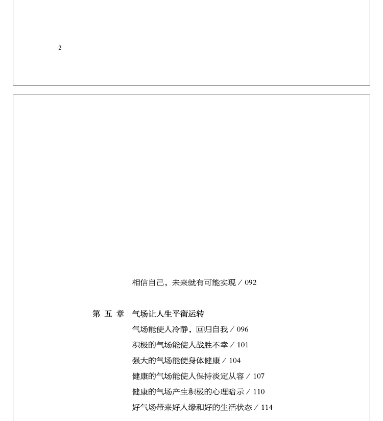 气场：让你更强大的神秘力量 社交职场说话沟通技巧  与人相处为人处事 人际交往心理学励志书籍畅销书排行榜