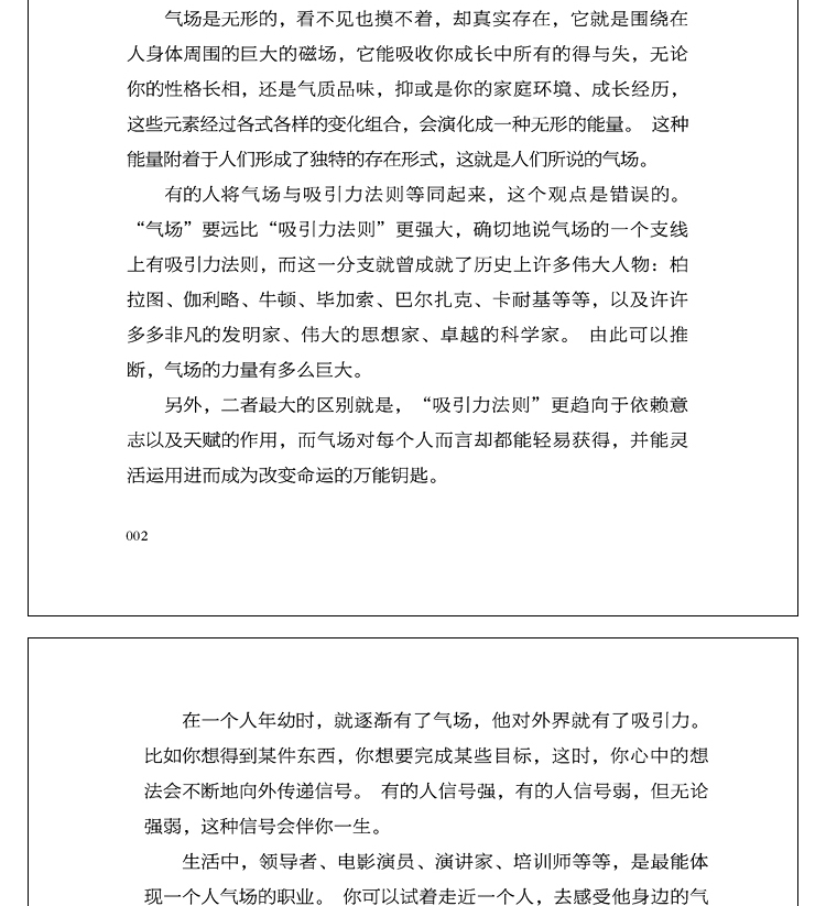 气场：让你更强大的神秘力量 社交职场说话沟通技巧  与人相处为人处事 人际交往心理学励志书籍畅销书排行榜