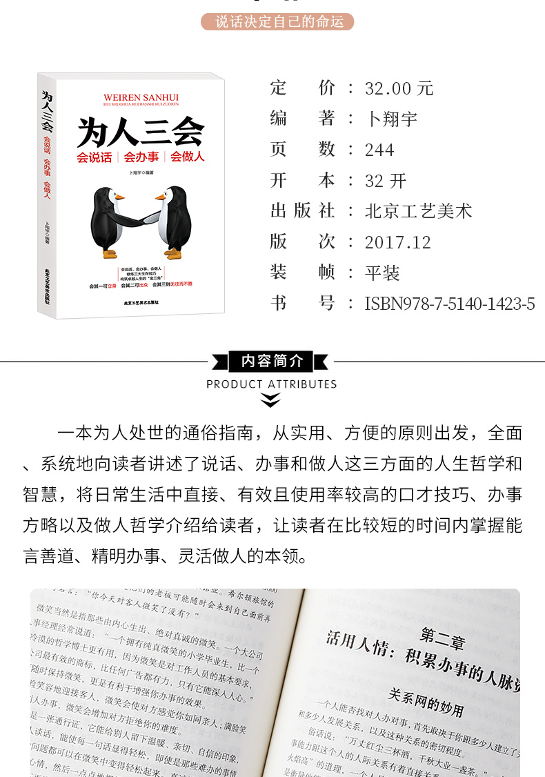 为人三会 会说话会办事会做人  青春励志书籍心灵鸡汤自我修养人际沟通情商口才人性的弱点成功励志书籍畅销书