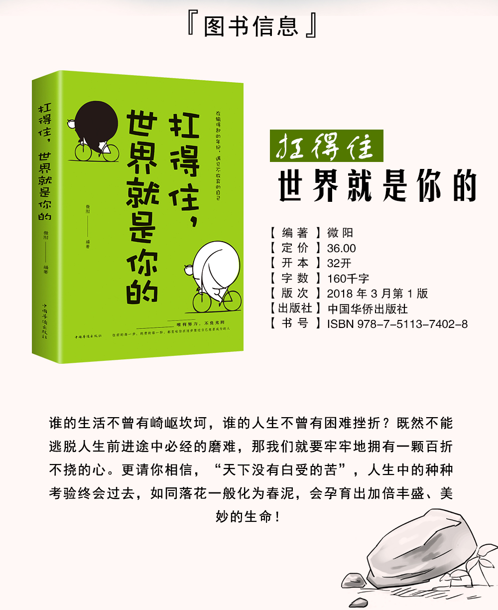 扛得住世界就是你的  温暖的故事 成功励志心理学书青年读物