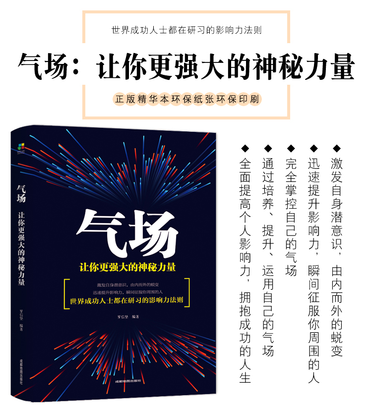 气场：让你更强大的神秘力量 社交职场说话沟通技巧  与人相处为人处事 人际交往心理学励志书籍畅销书排行榜