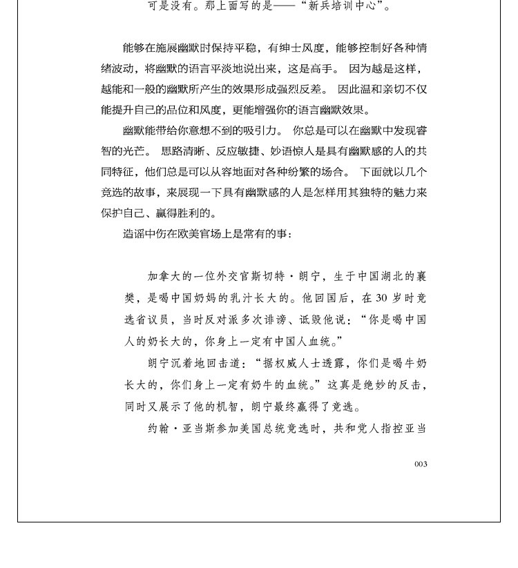 幽默的人跟谁都聊得来 社交处事职场人际交往幽默聊天说话技巧的书说话办事逻辑思维成功励志畅销排行榜