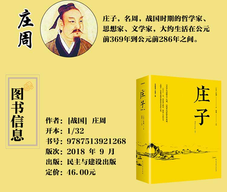 【新品】庄子 庄周著 中国哲学文学国学经典道德经青少年初中高中小学生课外阅读老师推荐道家南华真经全书集释南怀瑾注疏畅销书籍