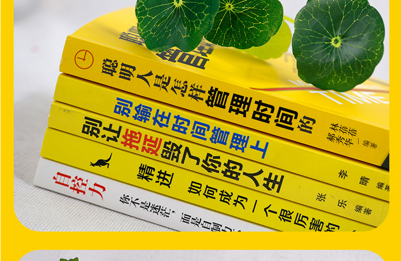 自律书籍全5册 别让拖延毁了你的人生别输在时间管理上聪明的人是怎样管理时间的精进如何成为很厉害的人自控力 励志成功畅销书