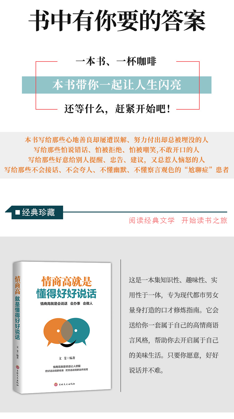 情商高就是要懂得好好说话 说话之道青春演讲与说话技巧的书 幽默口才聊天心理学社交礼仪人际交往畅销书