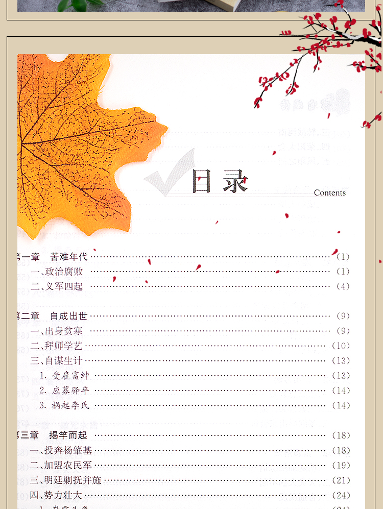 正版全2册洪秀全传+李自成传 太平天国之乱农民起义领袖人物历史名人传记 闯王李自成建国大顺推翻明王朝中国历史悲剧英雄