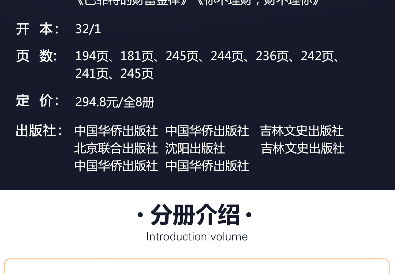 全套8册 财富自由之路你的第一本理财书用钱赚钱巴菲特思考致富财富自由书稻盛和夫给年轻人的忠告金融成功励志书籍畅销书排行榜