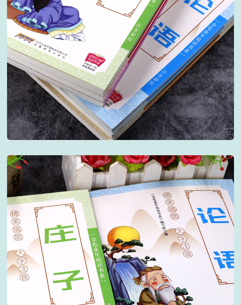 【全6册】老子道德经+论语+庄子+孟子+大学中庸+诗经 有声伴读儿童彩绘注音版四书五经小学生课外阅读书籍幼儿启蒙文学国学经典书