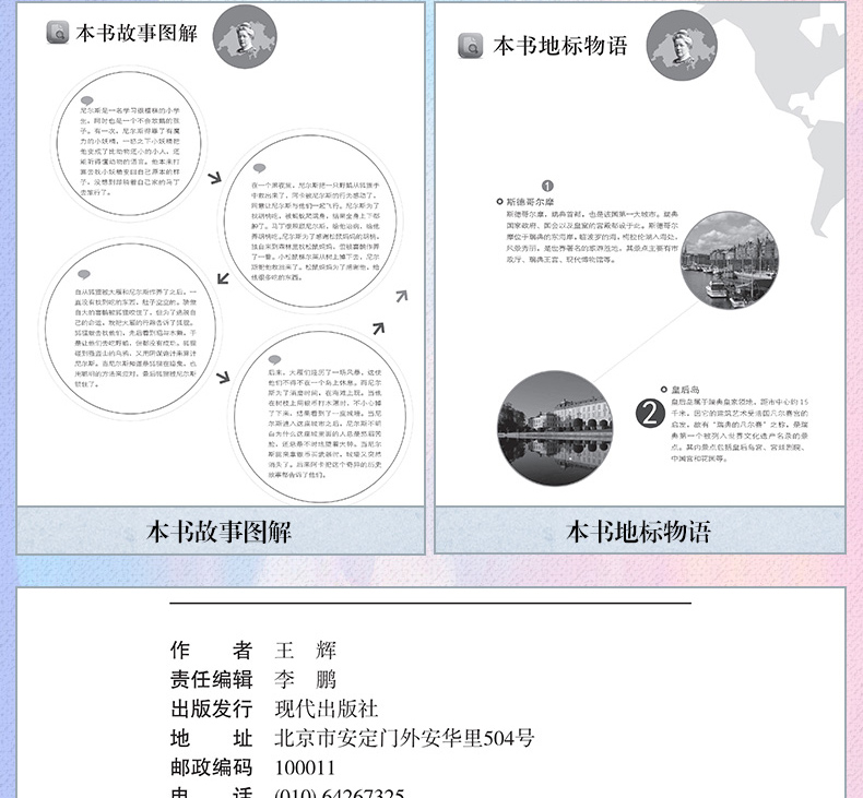 尼尔斯骑鹅旅行记 正版小学生一二三四五六年级必读适合1-3-6年级必读尼尔斯骑鹅历险记课外阅读书籍畅销书