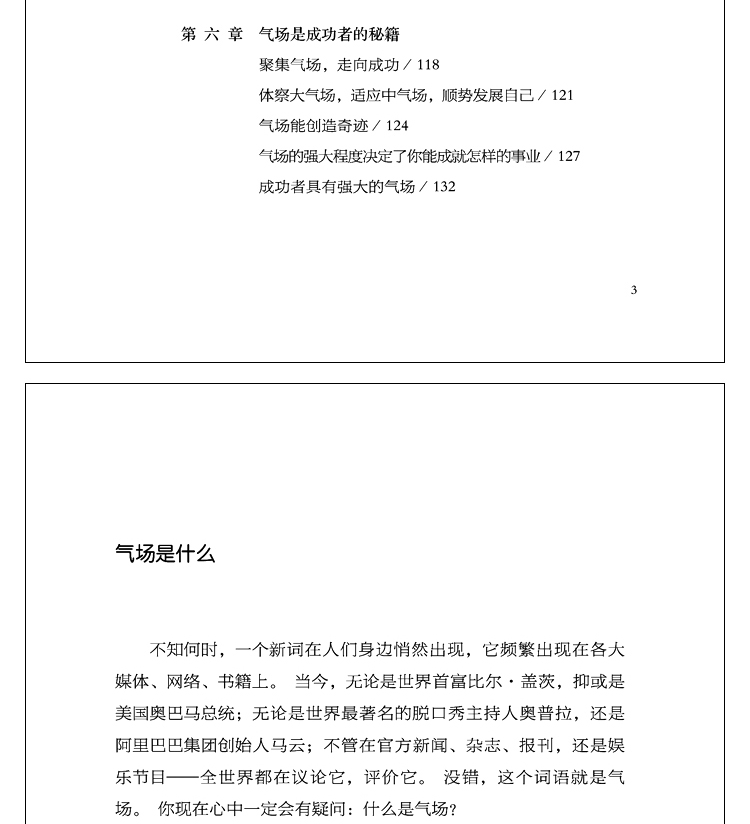 气场：让你更强大的神秘力量 社交职场说话沟通技巧  与人相处为人处事 人际交往心理学励志书籍畅销书排行榜