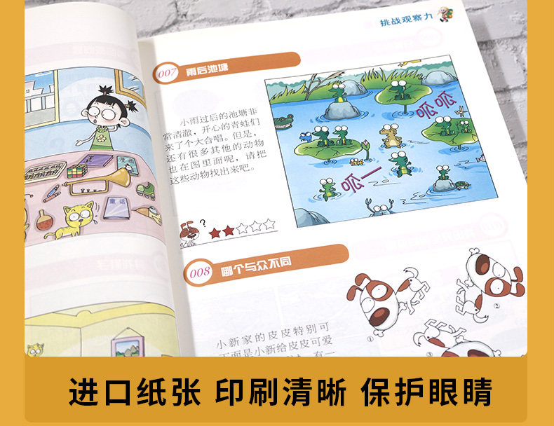 全8册彩图厚本 游戏中的科学智力游戏最强大脑小学生智力测验全书漫画头脑风暴趣味数学猜谜语文爆笑校园一二年级课外书儿童读物