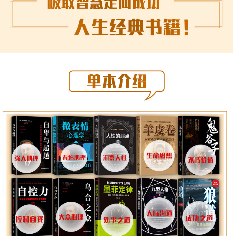 鬼谷子墨菲定律羊皮卷狼道九型人格人性的弱点 套装10册正版全集全译本乌合之众自卑与超越自控力微表情心理学大众心理学畅销书籍