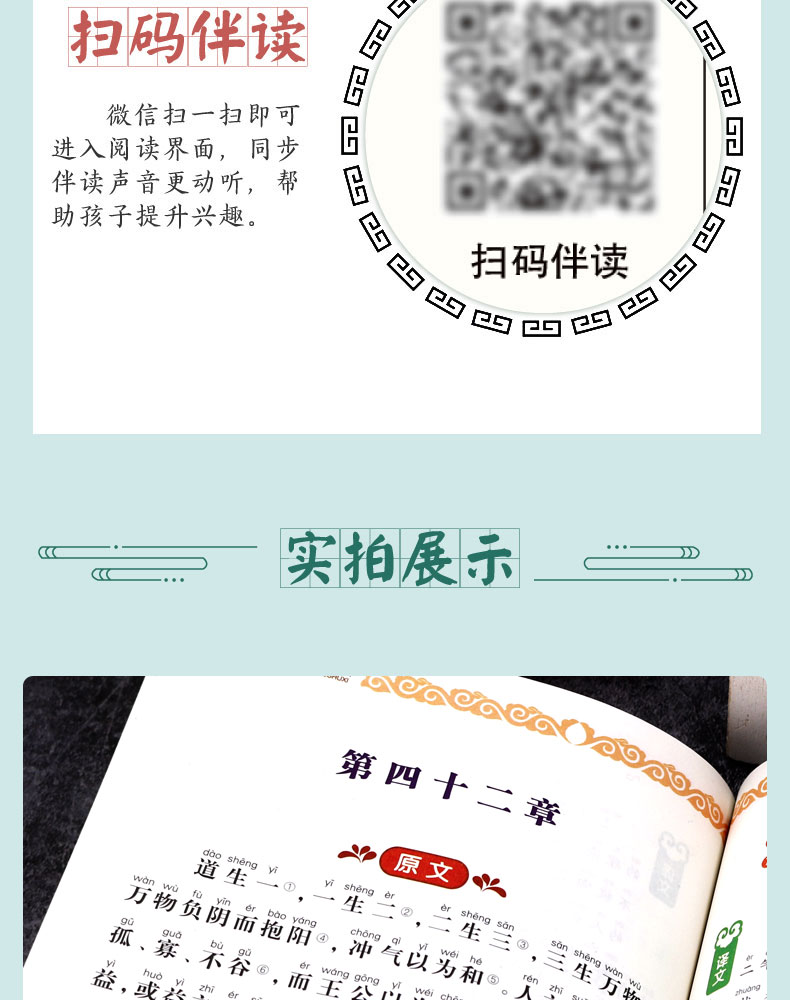 【全6册】老子道德经+论语+庄子+孟子+大学中庸+诗经 有声伴读儿童彩绘注音版四书五经小学生课外阅读书籍幼儿启蒙文学国学经典书