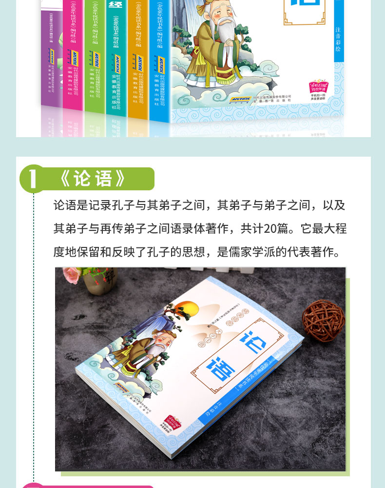 【全6册】老子道德经+论语+庄子+孟子+大学中庸+诗经 有声伴读儿童彩绘注音版四书五经小学生课外阅读书籍幼儿启蒙文学国学经典书