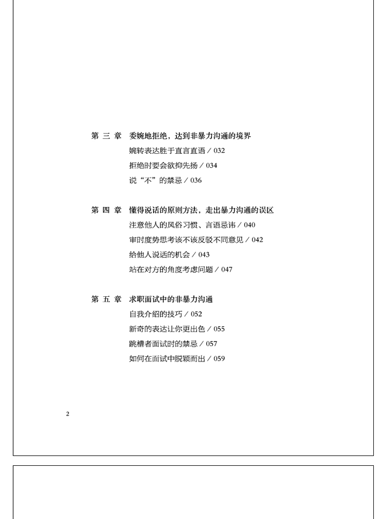 非暴力沟通受欢迎的沟通方式与技巧化解冲突的语言技巧说话表达能力训练职场管理交往情绪管理学畅销书