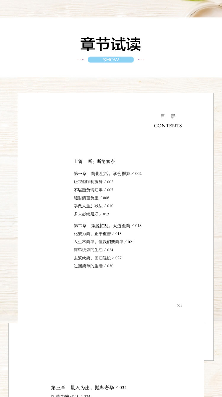 自律法则断舍离正版人生三境完整版原著段舍离短舍离励志书籍