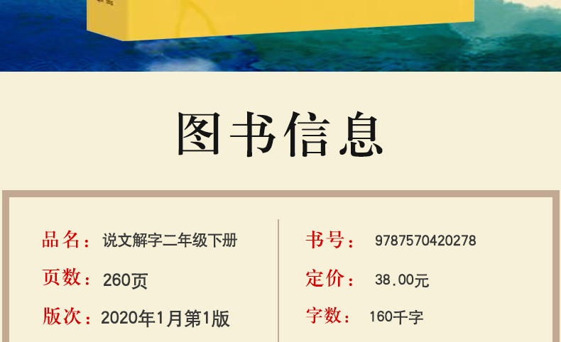 正版小学生说文解字二年级下册 彩绘注音版统编语文教科书生字学习用书小学生儿童识字认字生字幼小衔接教学教师用书小学教辅书籍