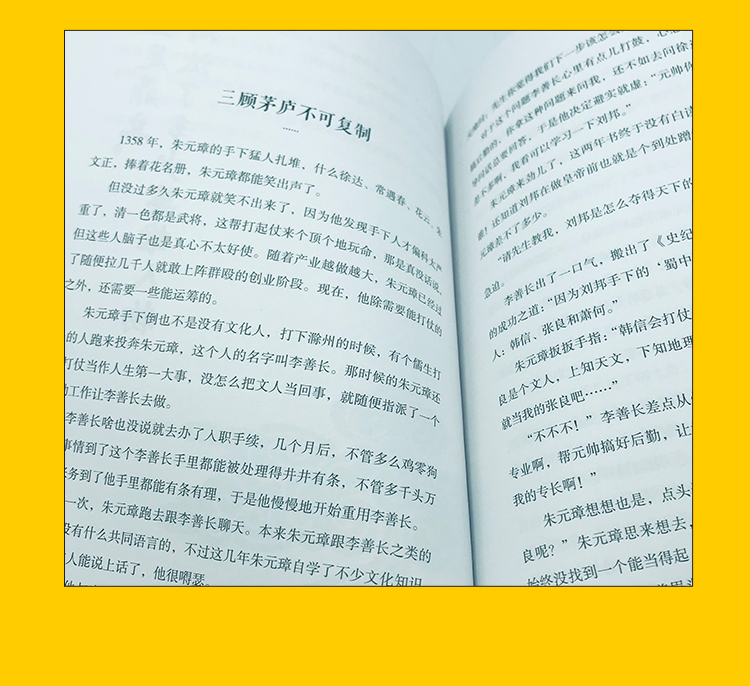 神机妙算刘伯温 帝王师刘伯温领略千古谋臣谋略智慧 神机妙算刘伯温古代人物传记刘伯温传中国历史书籍知行合一王阳明