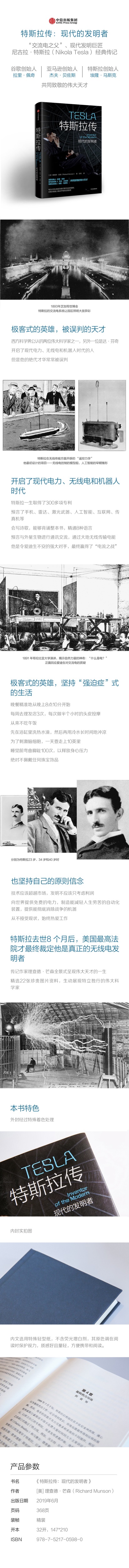 正版卖贝 特斯拉传：现代的发明者 理查德·芒森 谷歌、亚马逊、特斯拉创始人致敬的伟大天才，与达芬奇齐名的科学家经典传记