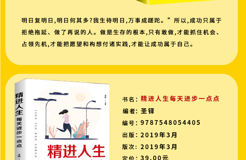 自律书籍全5册 别让拖延毁了你的人生别输在时间管理上聪明的人是怎样管理时间的精进如何成为很厉害的人自控力 励志成功畅销书