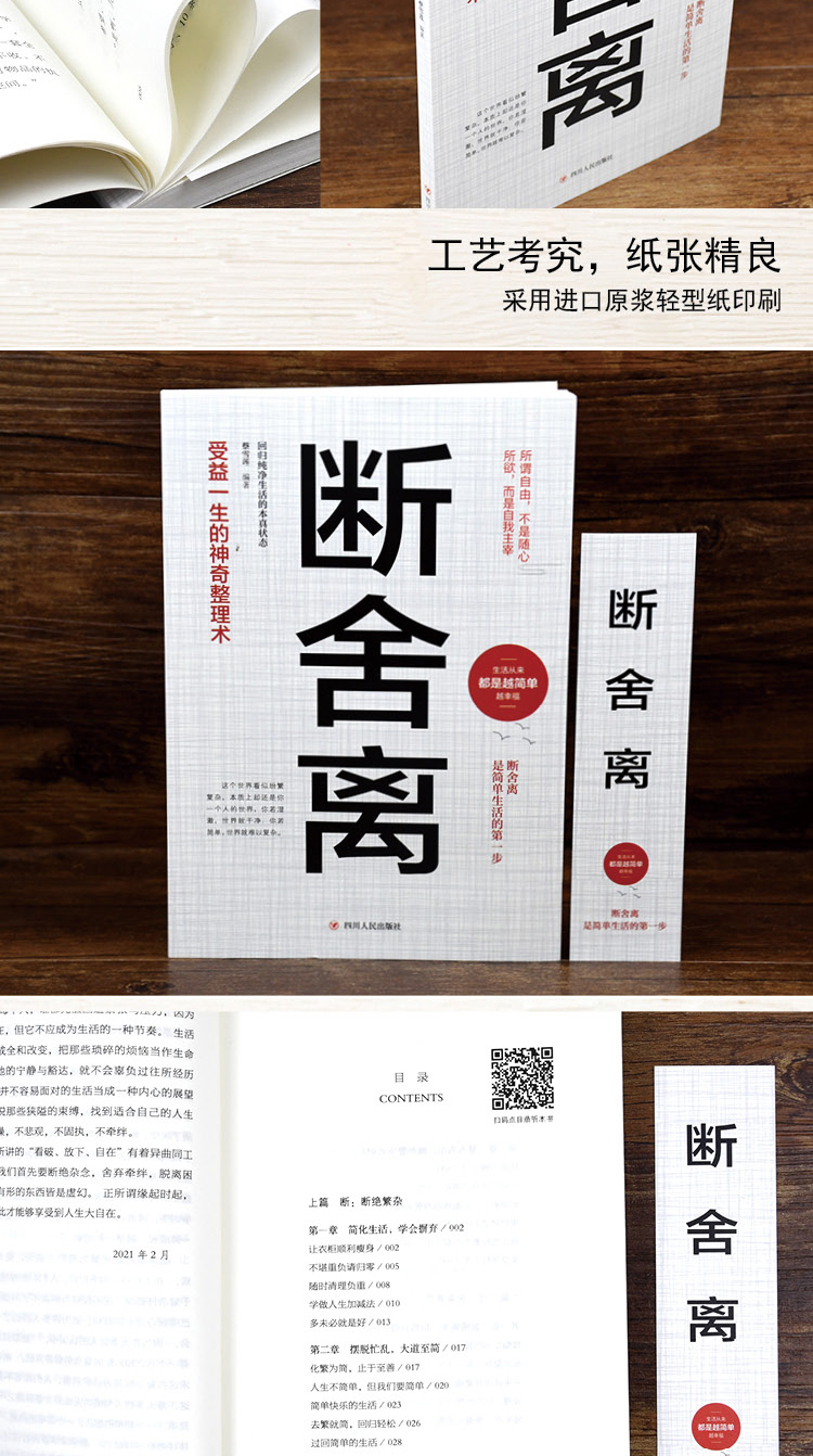 自律法则断舍离正版人生三境完整版原著段舍离短舍离励志书籍