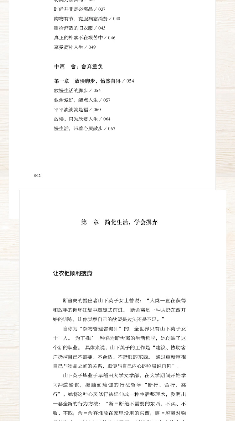 自律法则断舍离正版人生三境完整版原著段舍离短舍离励志书籍