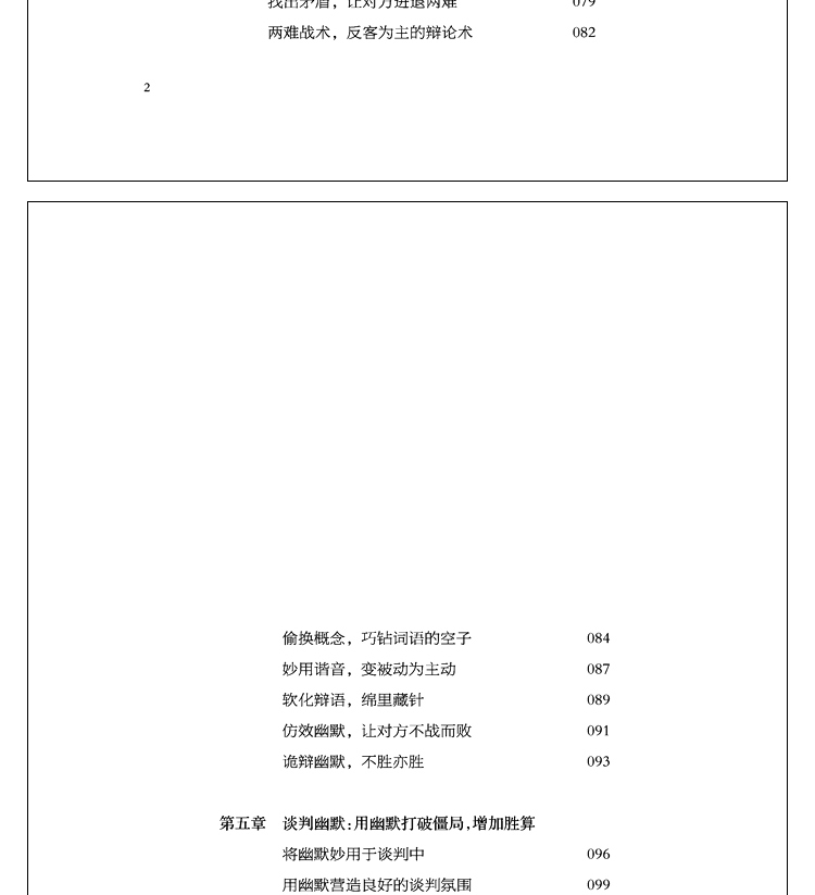 幽默的人跟谁都聊得来 社交处事职场人际交往幽默聊天说话技巧的书说话办事逻辑思维成功励志畅销排行榜