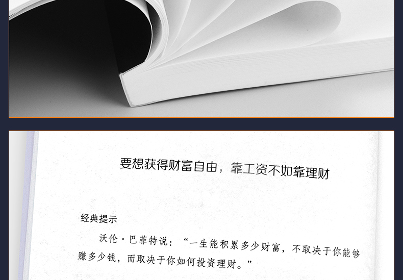 全套8册 财富自由之路你的第一本理财书用钱赚钱巴菲特思考致富财富自由书稻盛和夫给年轻人的忠告金融成功励志书籍畅销书排行榜