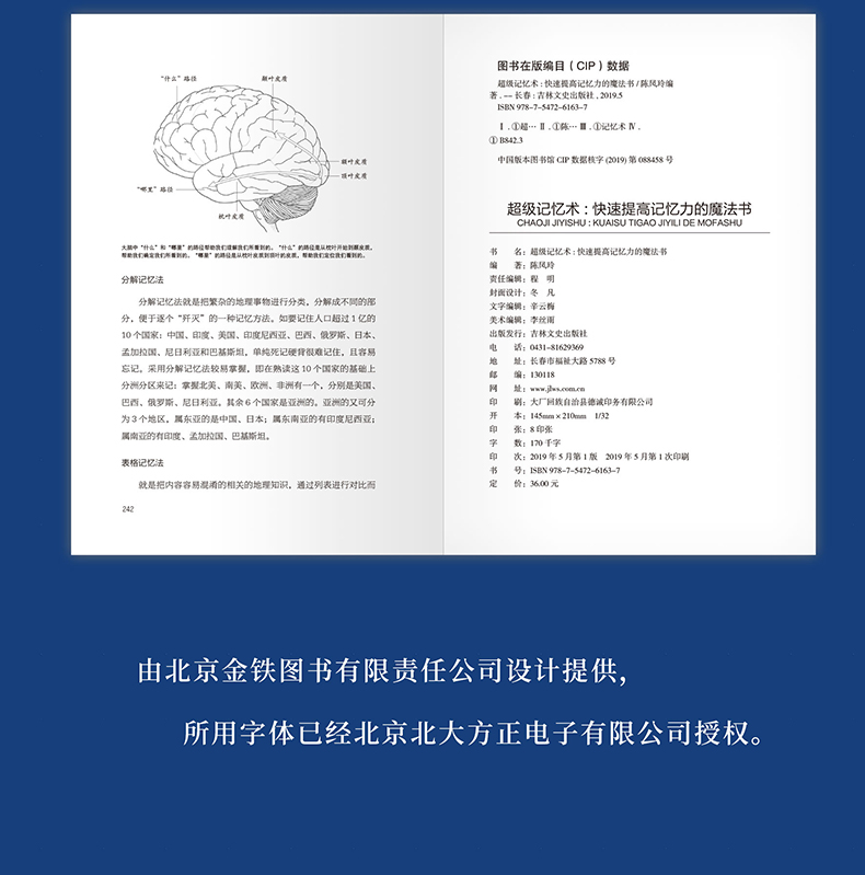 超级记忆术 过目不忘的记忆秘诀 逻辑思维记忆力训练提升脑力心理学书籍  逻辑思维简易入门 畅销书排行榜