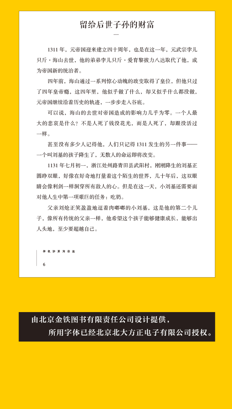 神机妙算刘伯温 帝王师刘伯温领略千古谋臣谋略智慧 神机妙算刘伯温古代人物传记刘伯温传中国历史书籍知行合一王阳明