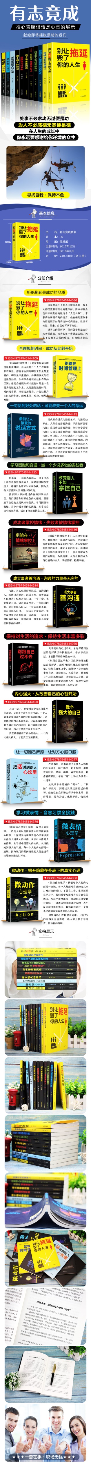 有志竟成套装全11册 别让拖延毁了你的人生别输在时间管理上别输在情绪掌控上做个强大的自己微表情微动作心理学 青春文学励志书籍