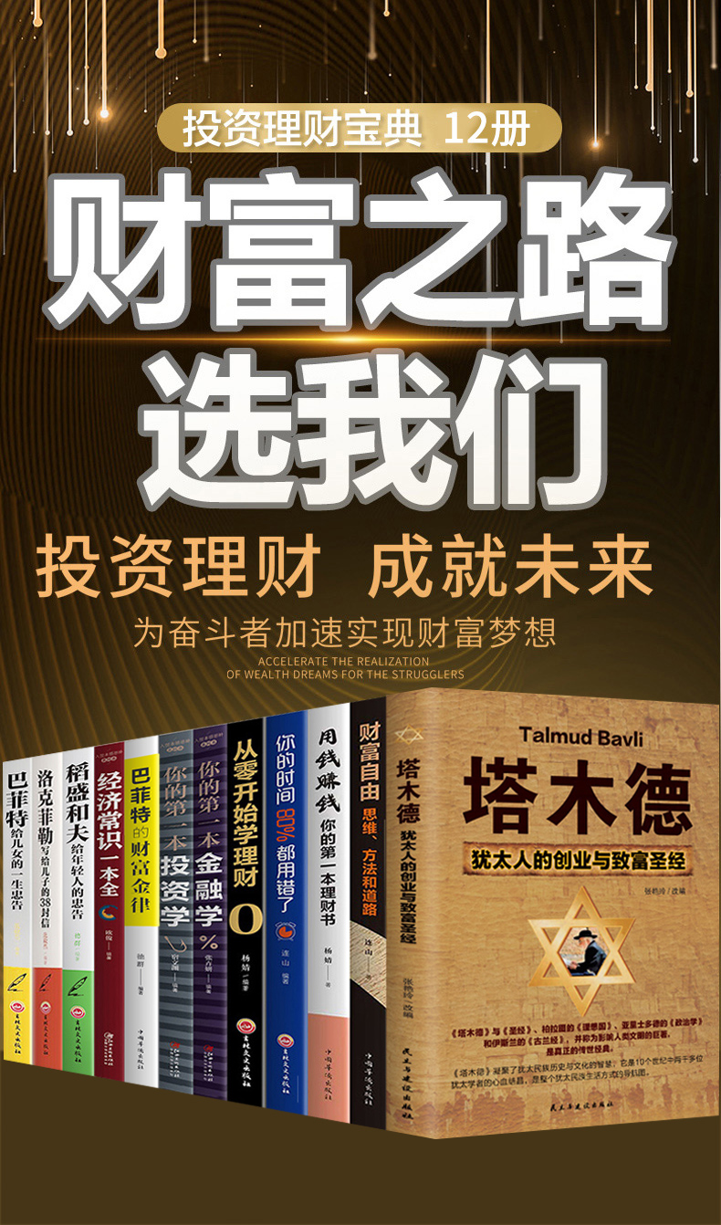 塔木德全书正版大全集全套12册原版 财富自由书用钱赚钱金融学投资学理财书籍 稻盛和夫写给年轻人的忠告 巴菲特给女儿的一生忠告