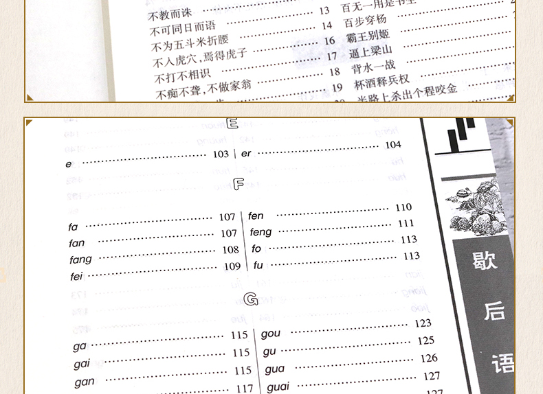 【全6册典藏版】中华典故+歇后语+寓言故事+经典名句+名言警句+名人名言中华上下五千年成语典故名人故事大词典青少年学生成人书籍