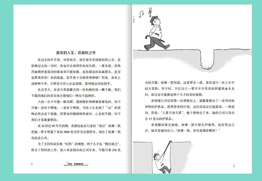 扛得住世界就是你的  温暖的故事 成功励志心理学书青年读物