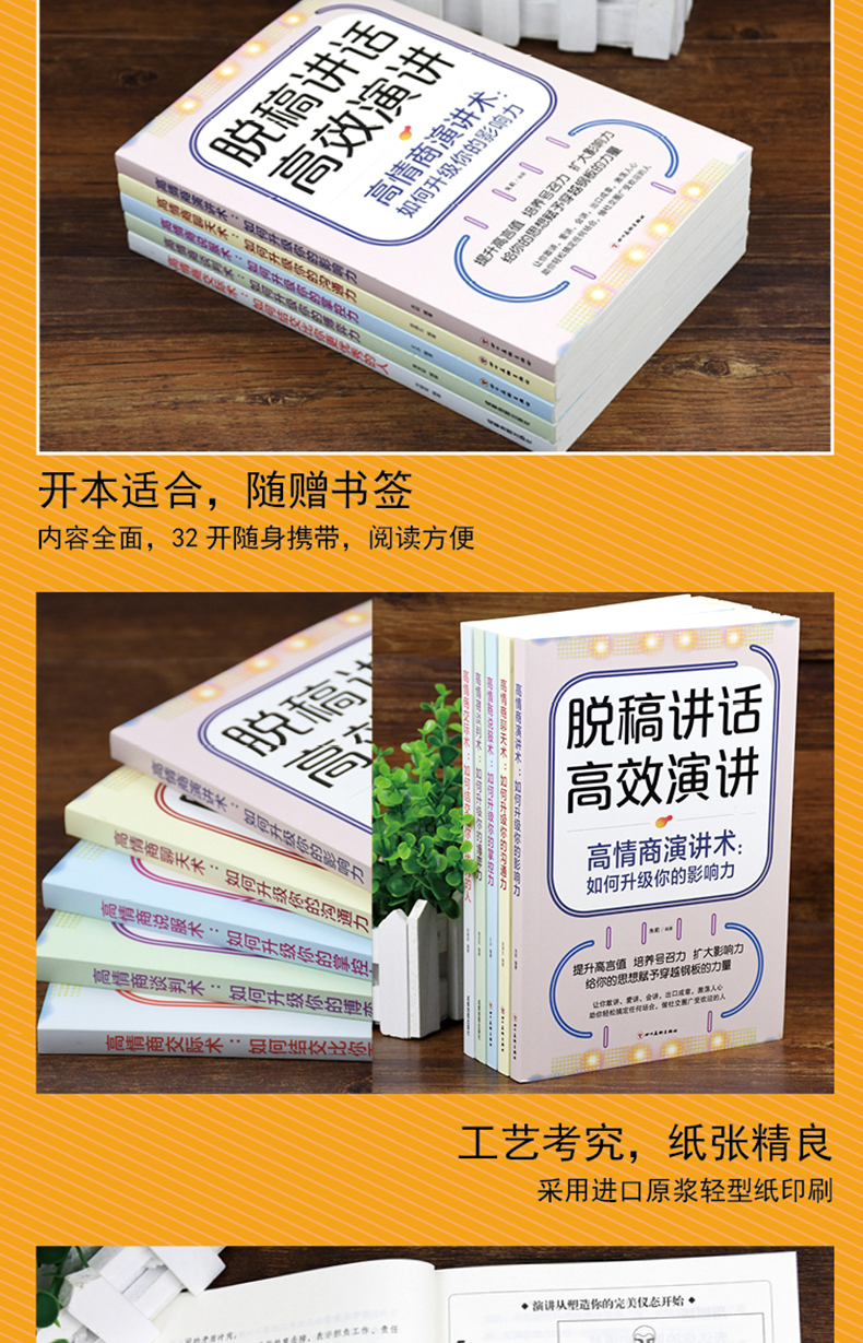 现货全5册 高情商聊天术 演讲术 掌控术 谈判术 即兴发言脱稿讲话幽默沟通口才训练沟通技巧书籍说话技巧的书人际交往高情商口才书