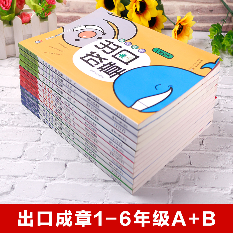 【全12册】善用成语出口成章 全彩儿童小学生1-6年级课外教辅上下两册全套增强学习兴趣提高写作能力语文六年级常用词语成语注释