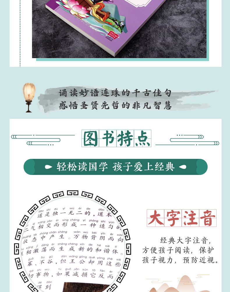 【全6册】老子道德经+论语+庄子+孟子+大学中庸+诗经 有声伴读儿童彩绘注音版四书五经小学生课外阅读书籍幼儿启蒙文学国学经典书