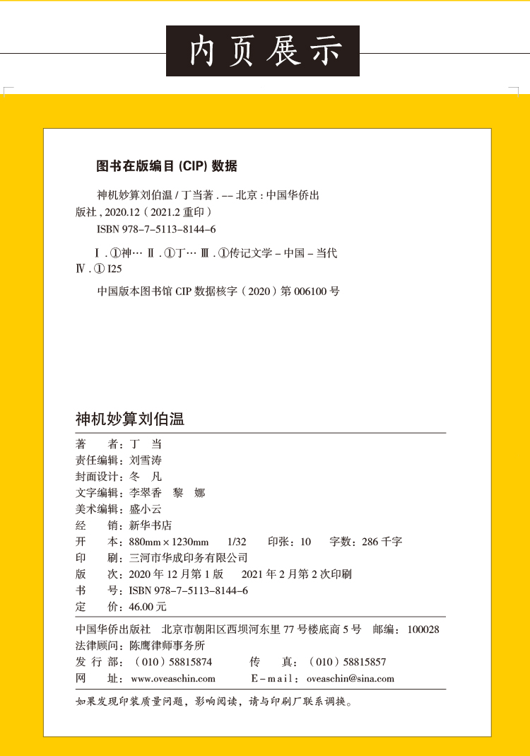 神机妙算刘伯温 帝王师刘伯温领略千古谋臣谋略智慧 神机妙算刘伯温古代人物传记刘伯温传中国历史书籍知行合一王阳明