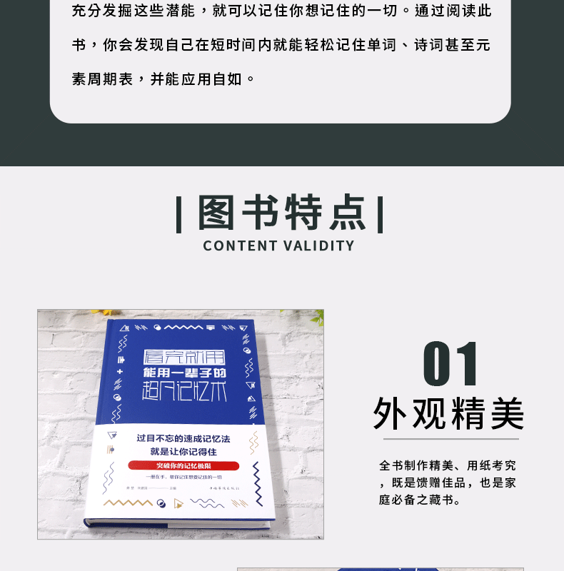 看完就用，能用一辈子的超凡记忆术 典藏版（新版布面精装）桑楚 朱建国 著中智博文/记忆大脑潜能指南书籍 中国华侨出版