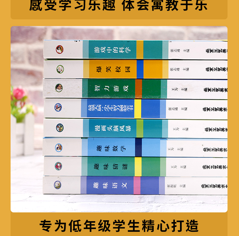 全8册彩图厚本 游戏中的科学智力游戏最强大脑小学生智力测验全书漫画头脑风暴趣味数学猜谜语文爆笑校园一二年级课外书儿童读物
