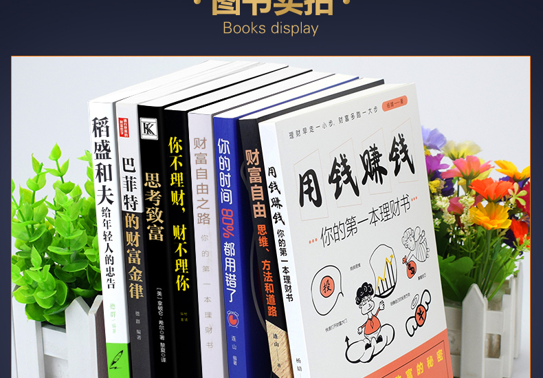全套8册 财富自由之路你的第一本理财书用钱赚钱巴菲特思考致富财富自由书稻盛和夫给年轻人的忠告金融成功励志书籍畅销书排行榜