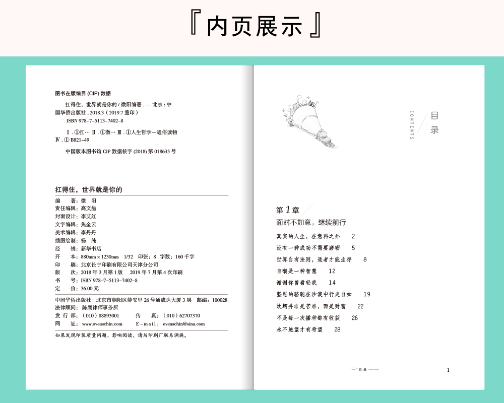 扛得住世界就是你的  温暖的故事 成功励志心理学书青年读物