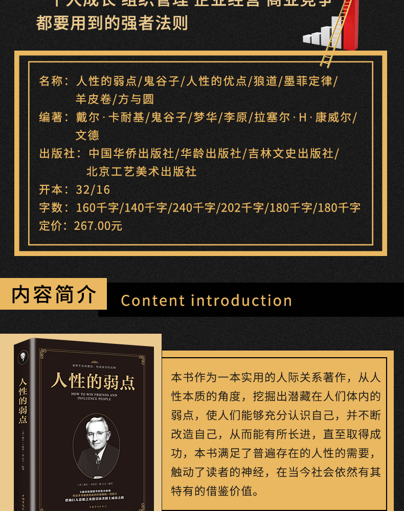 【新品全7册】人性的弱点卡耐基正版人性的优点+狼道+鬼谷子+方与圆的人生智慧+羊皮卷+墨菲定律 情商励志成功书籍畅销书排行榜