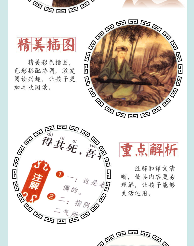 【全6册】老子道德经+论语+庄子+孟子+大学中庸+诗经 有声伴读儿童彩绘注音版四书五经小学生课外阅读书籍幼儿启蒙文学国学经典书