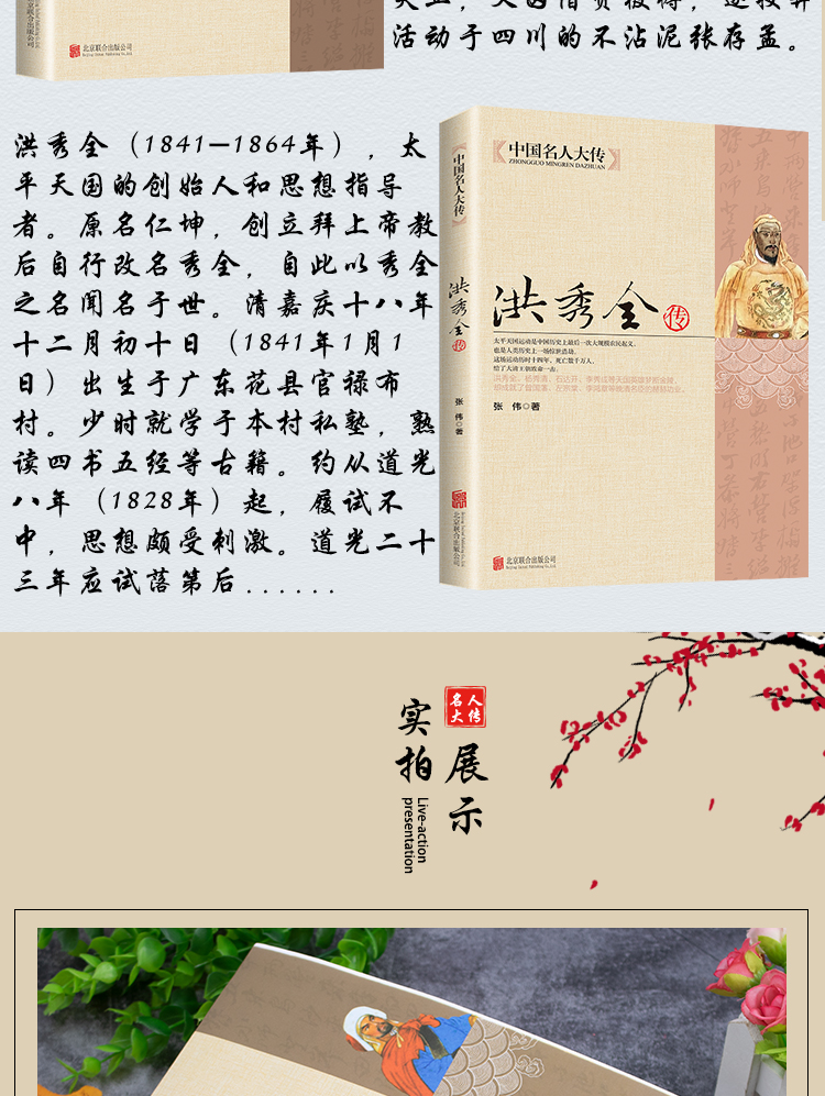 正版全2册洪秀全传+李自成传 太平天国之乱农民起义领袖人物历史名人传记 闯王李自成建国大顺推翻明王朝中国历史悲剧英雄