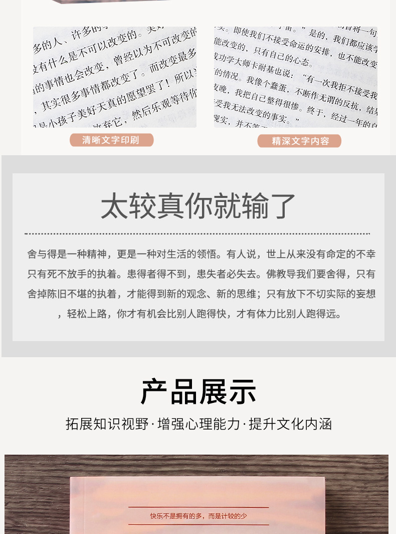 太较真你就输了 心灵修养书 自我实现 成功励志书 沉住气才能成大气 人生不必太计较 别跟自己过不去 人生智慧